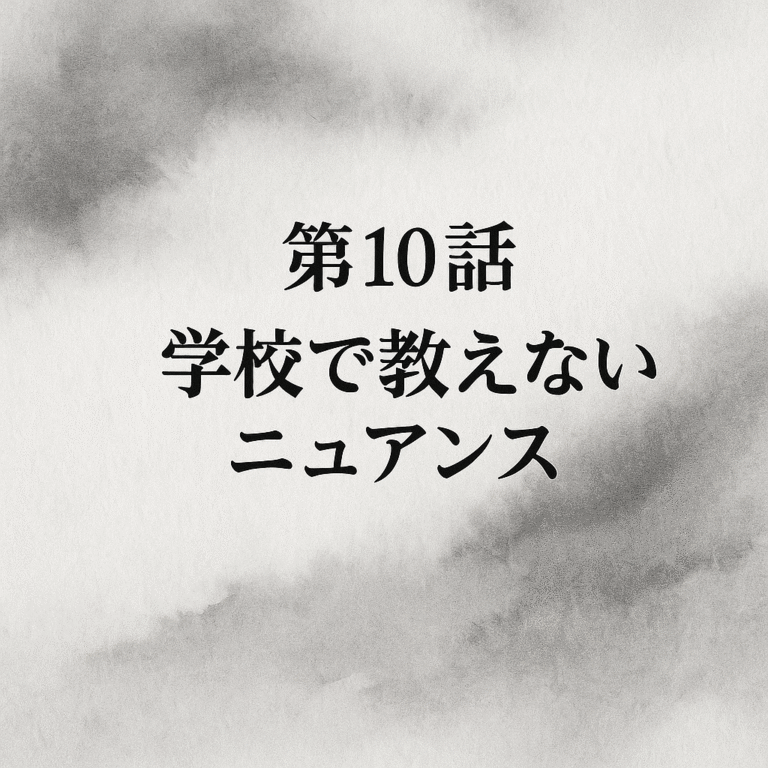 墨絵背景に「第10話 “いただきます”と“ごちそうさま”に込められた意味」と書かれた画像
