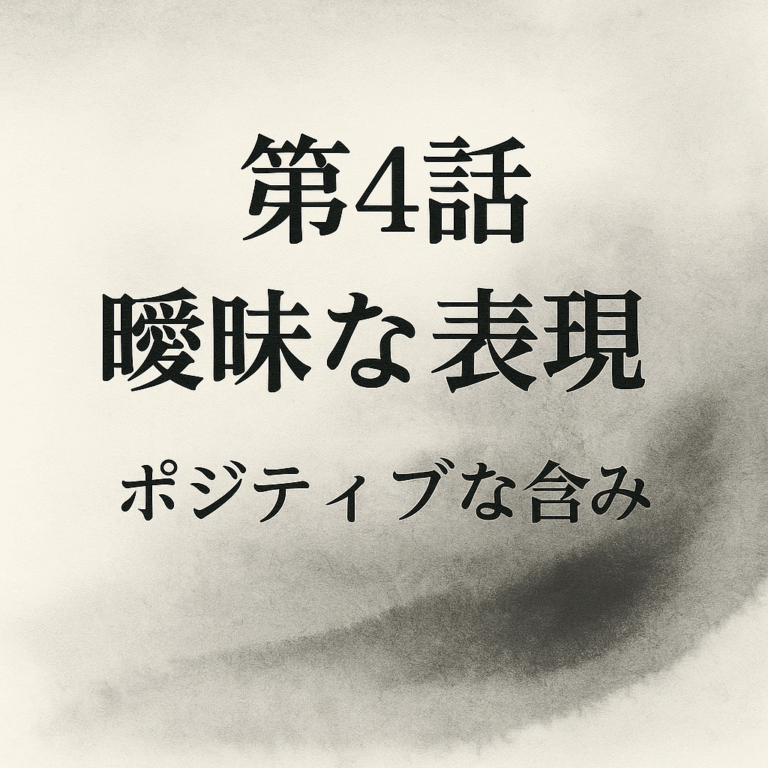 機微のいろ 第4話：調和の精神を象徴する伝統的な墨絵イメージ